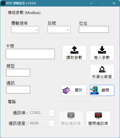RFID參數設定, GRE RFID參數